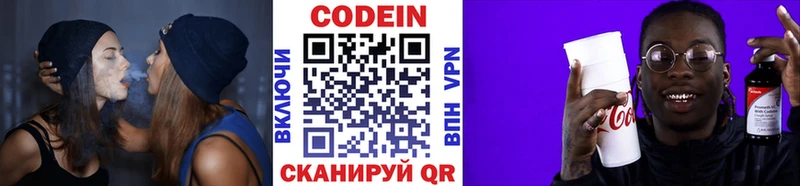 Codein напиток Lean (лин)  Лагань 